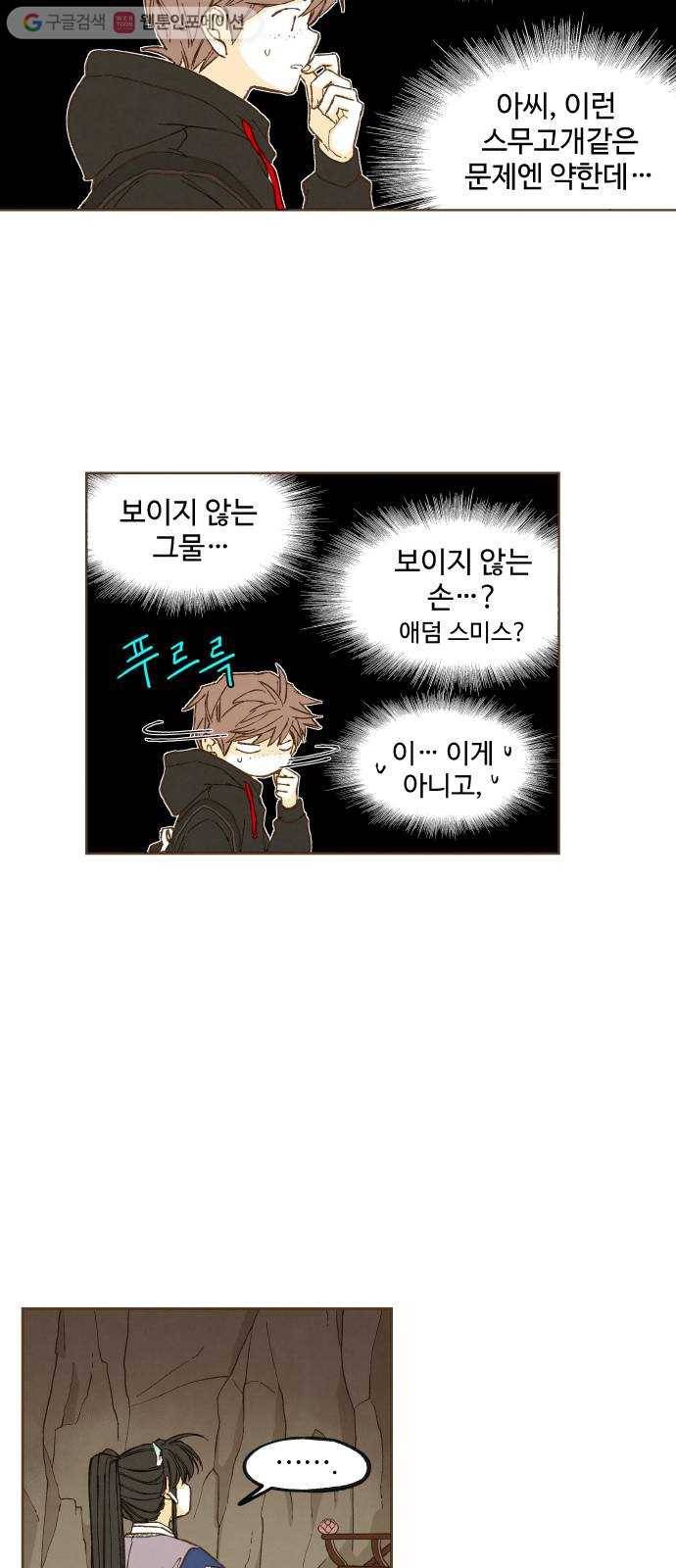 합격시켜주세용 48화 20