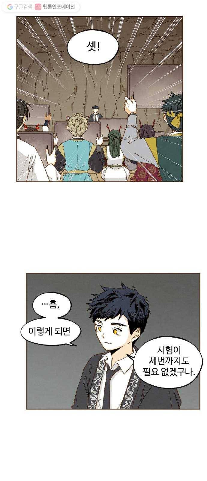 합격시켜주세용 48화 22