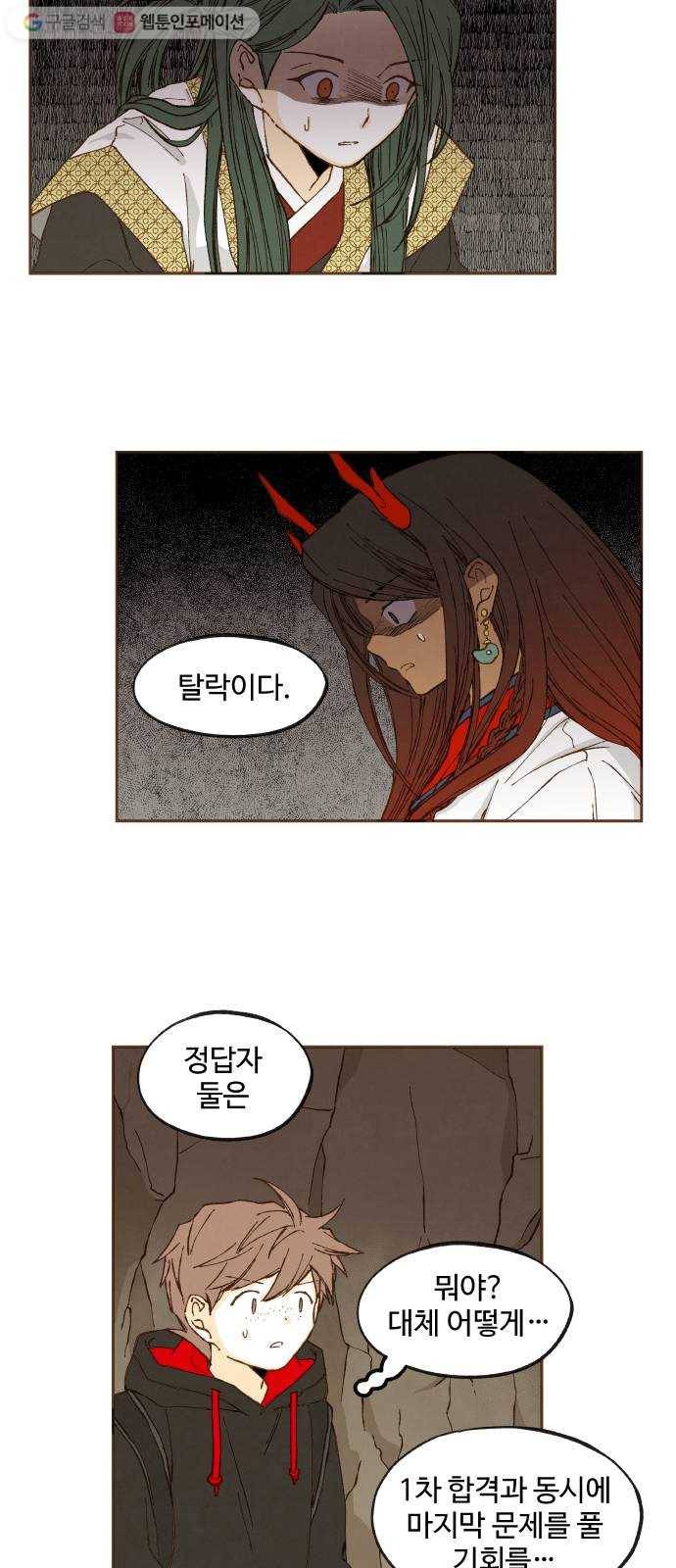 합격시켜주세용 48화 24