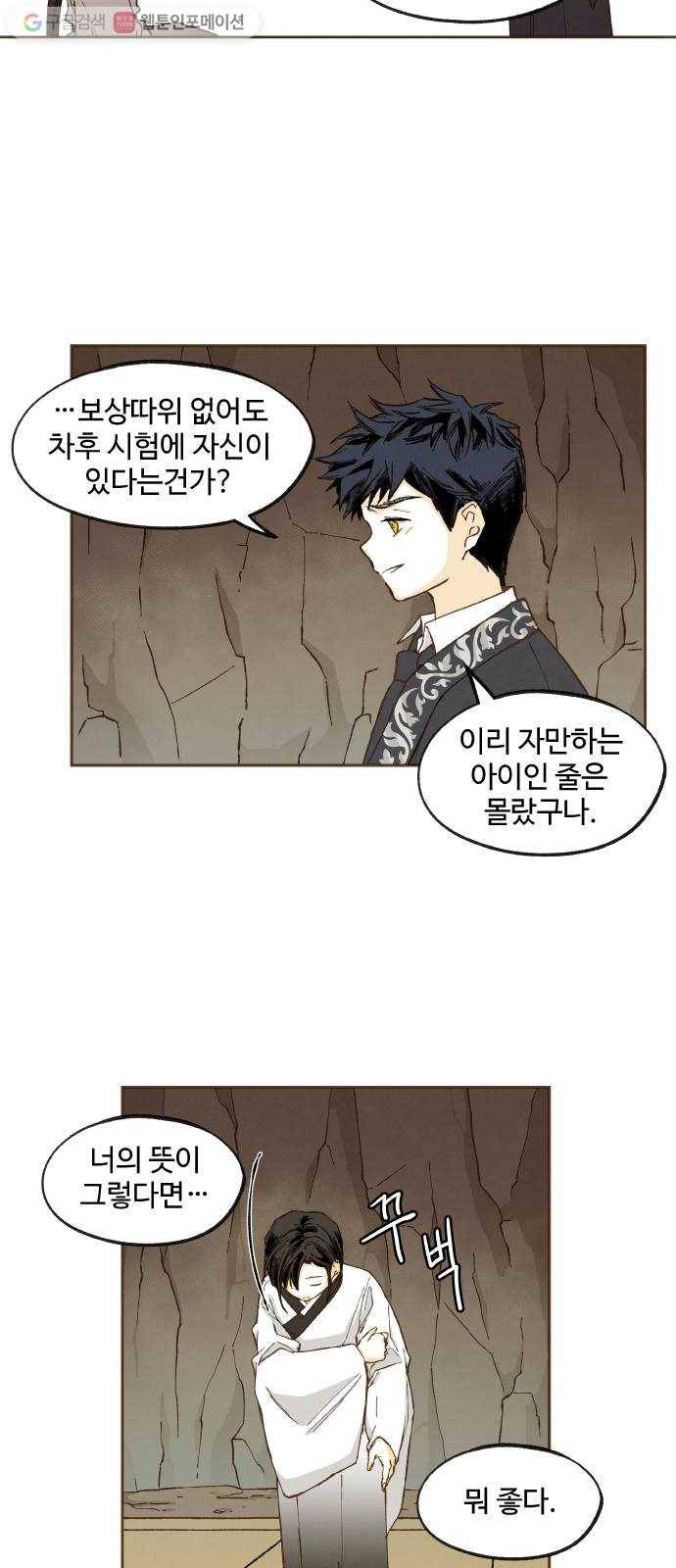 합격시켜주세용 48화 26