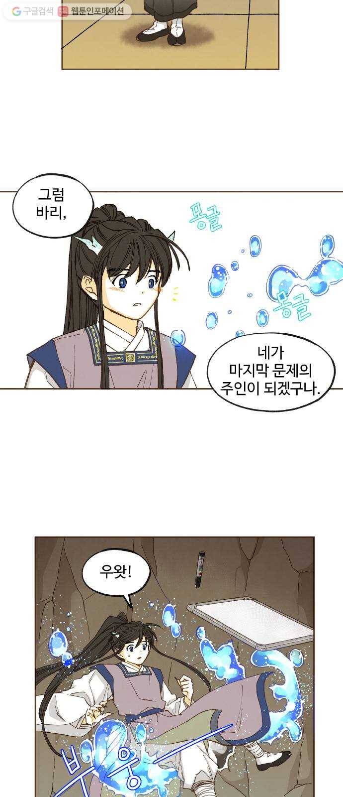 합격시켜주세용 48화 27