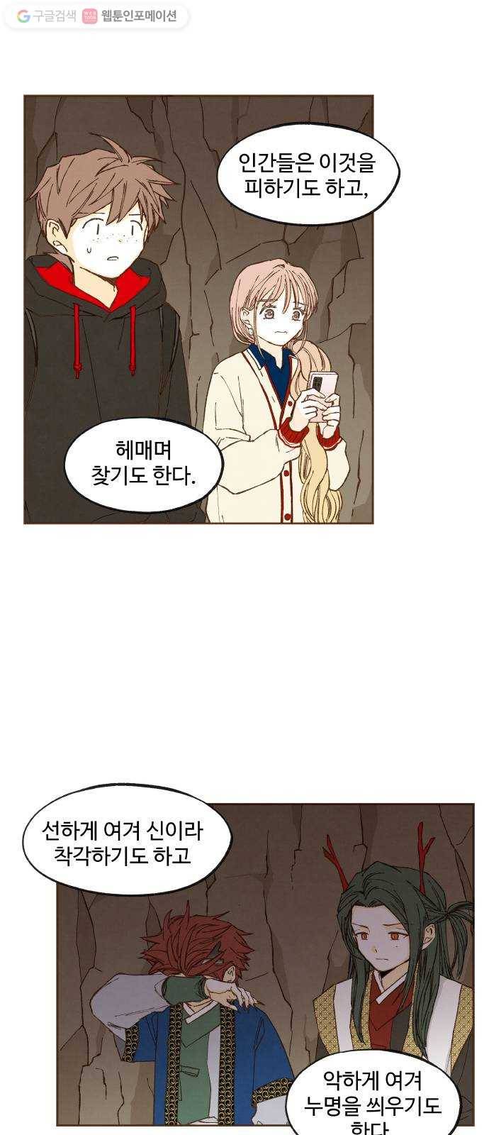 합격시켜주세용 48화 31