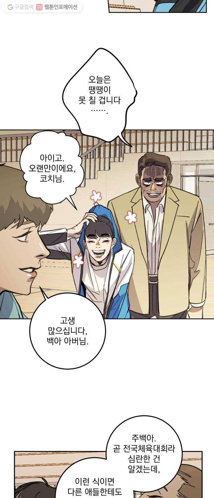 죽여주는 탐정님 3화 4
