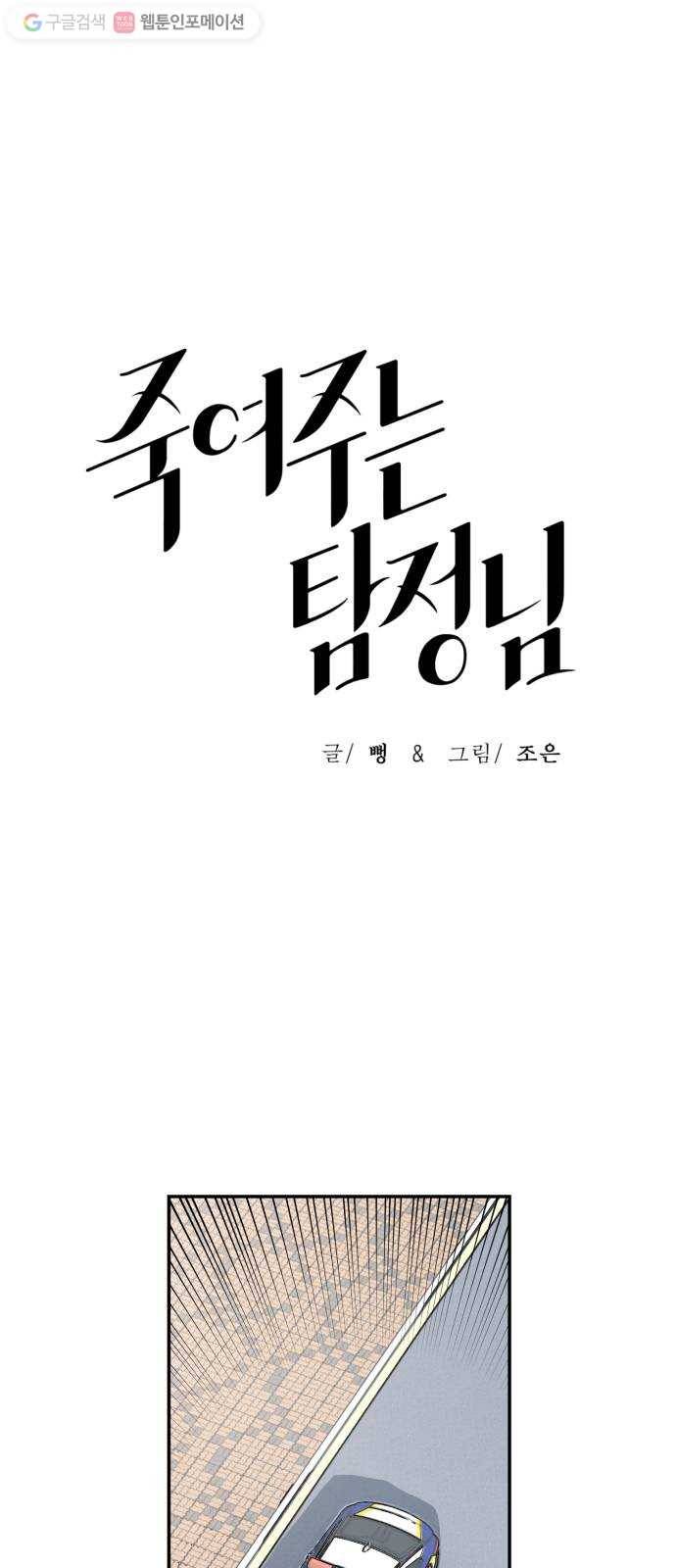 죽여주는 탐정님 3화 18
