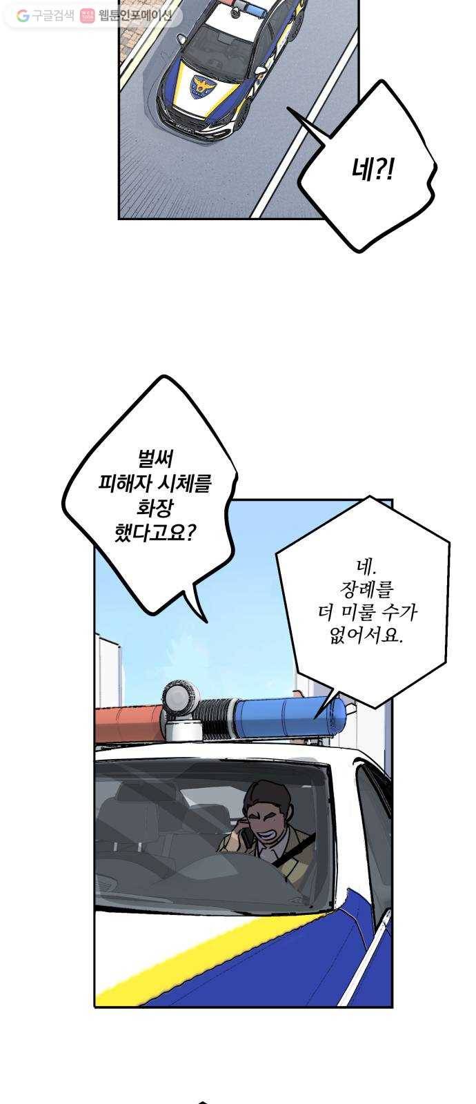 죽여주는 탐정님 3화 19