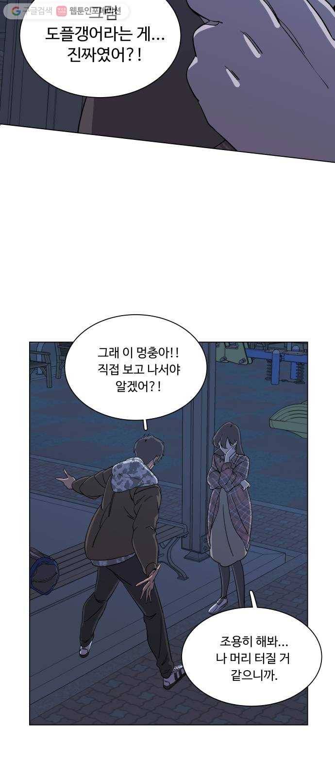 평행도시 4장 (5)_접근 2
