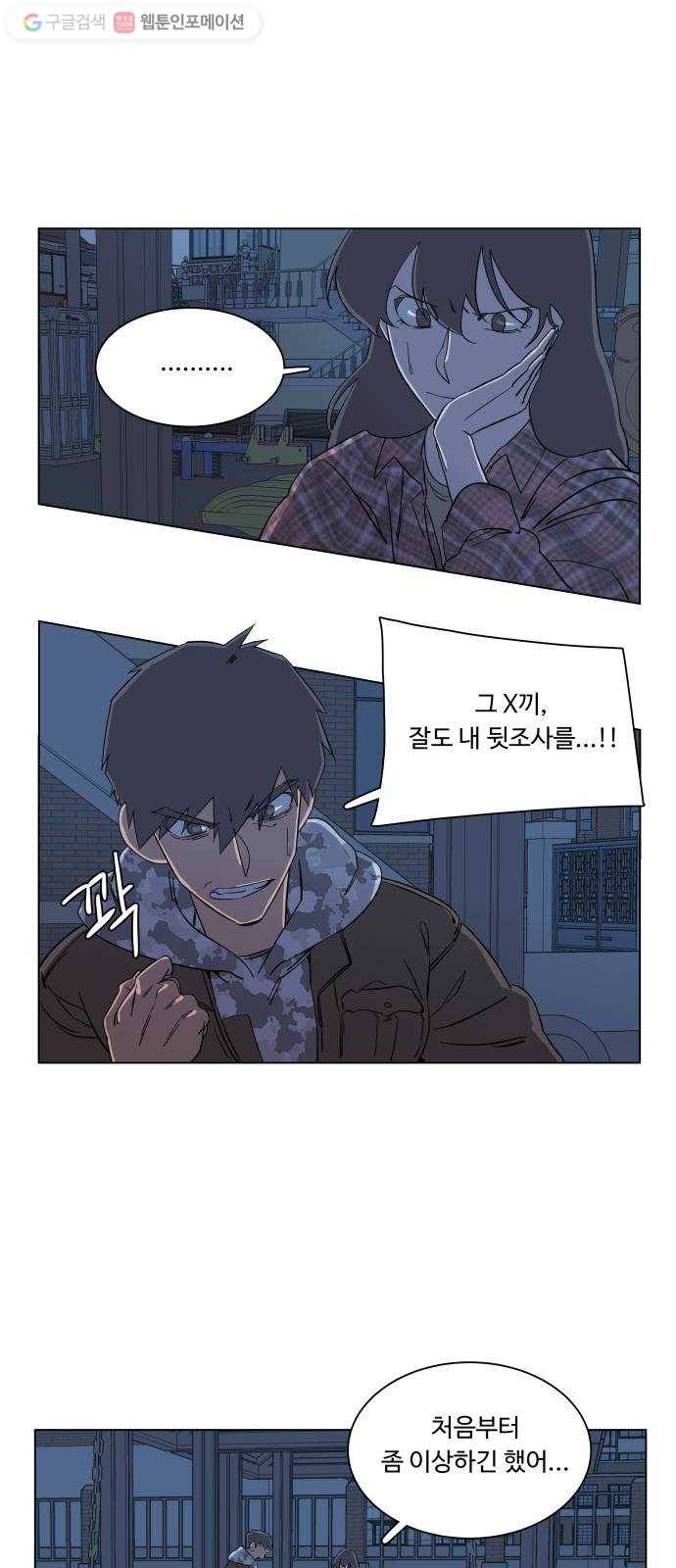 평행도시 4장 (5)_접근 3