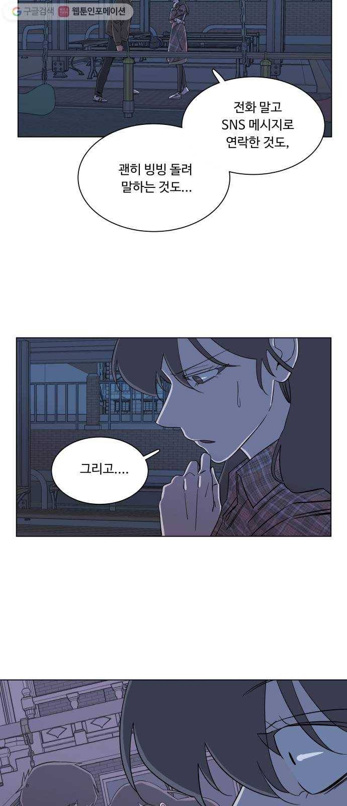 평행도시 4장 (5)_접근 4