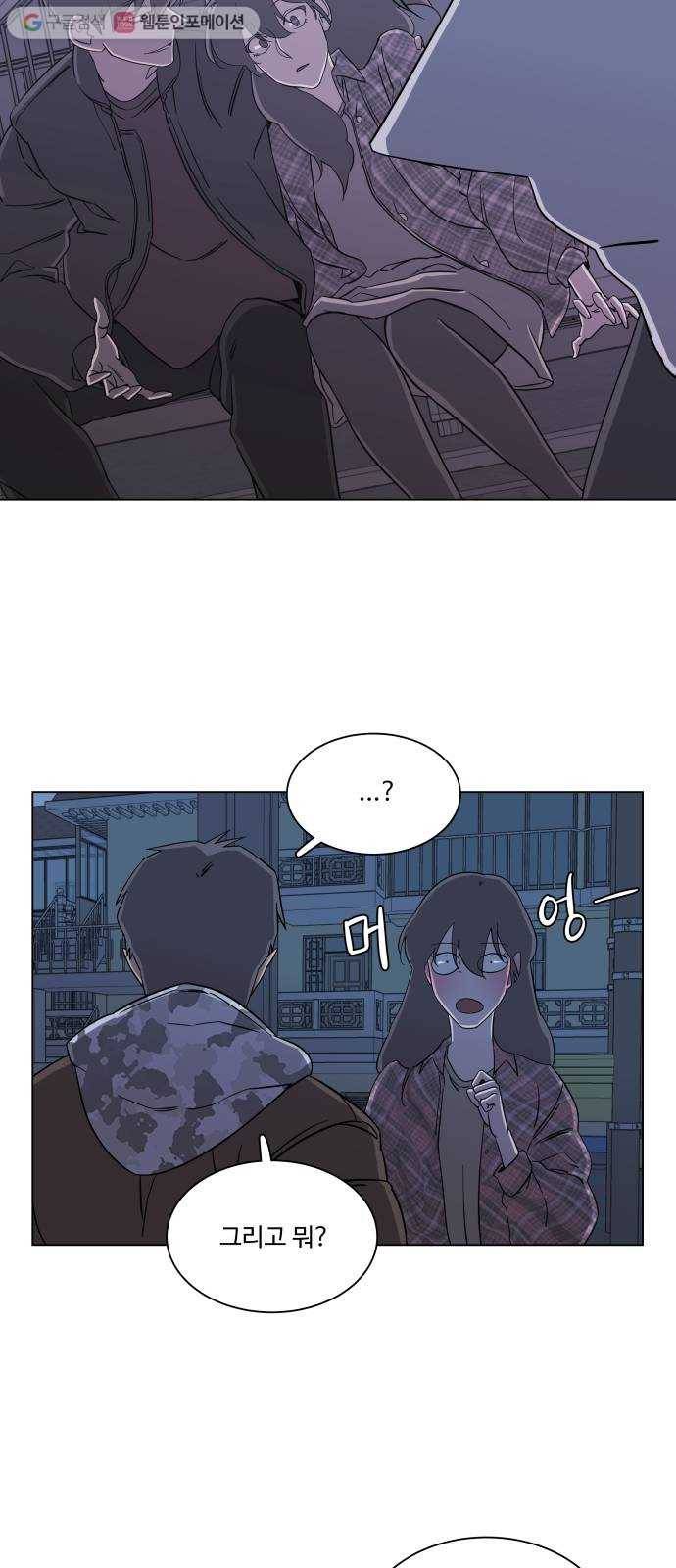 평행도시 4장 (5)_접근 5