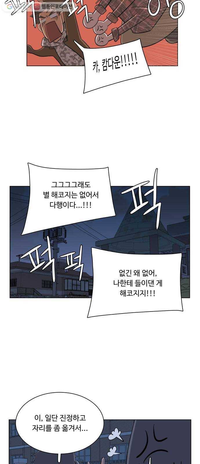 평행도시 4장 (5)_접근 9
