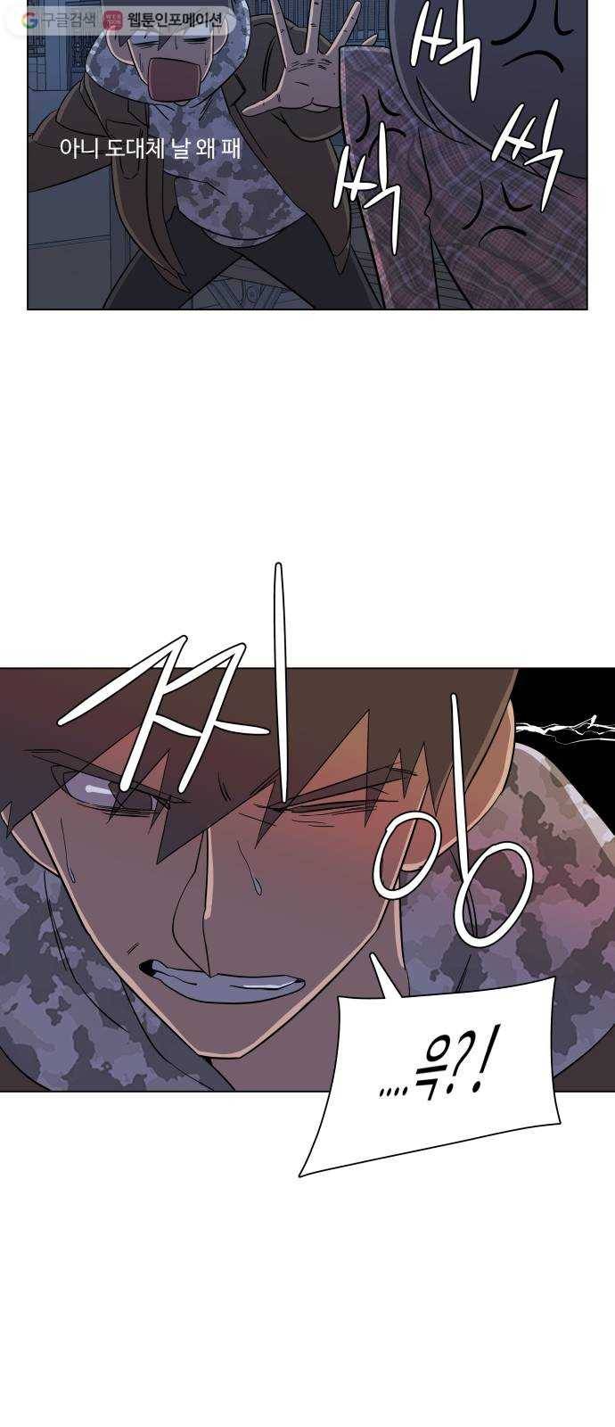 평행도시 4장 (5)_접근 10