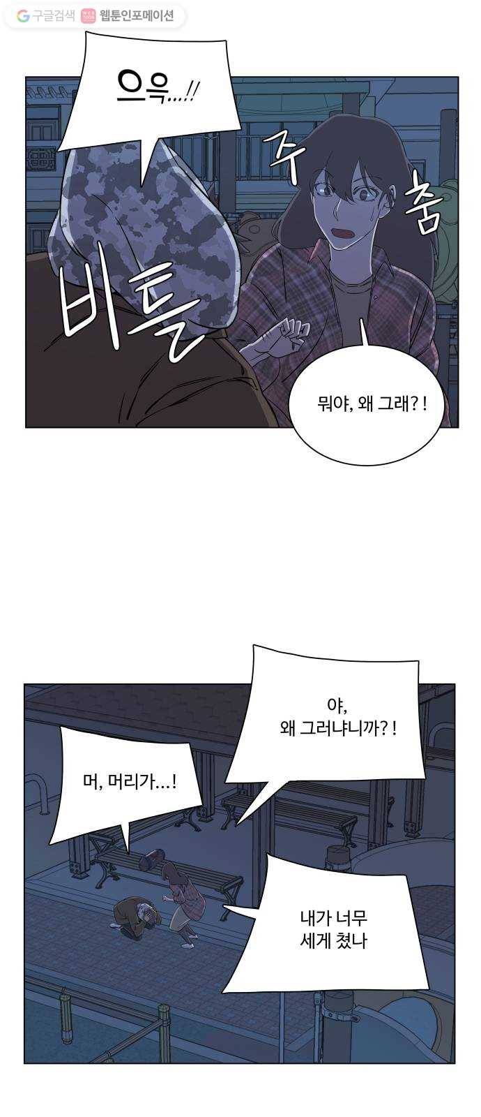 평행도시 4장 (5)_접근 11