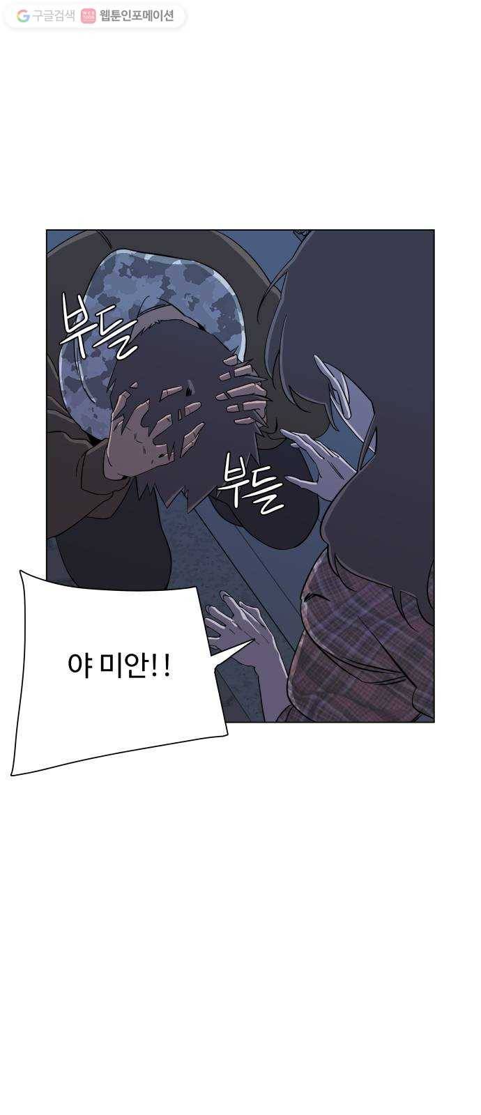 평행도시 4장 (5)_접근 12