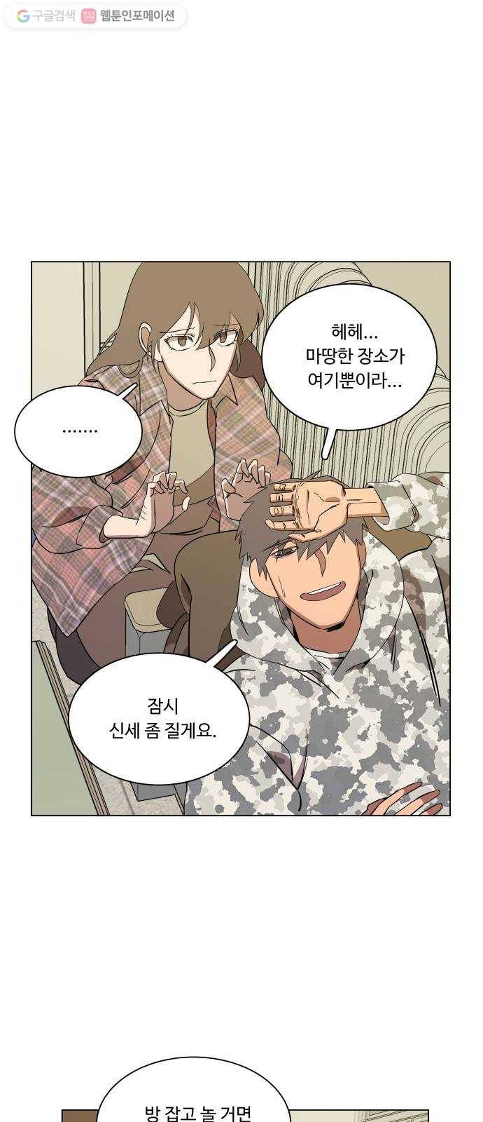 평행도시 4장 (5)_접근 15