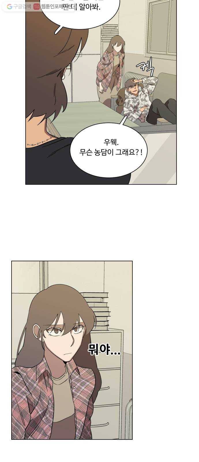 평행도시 4장 (5)_접근 16
