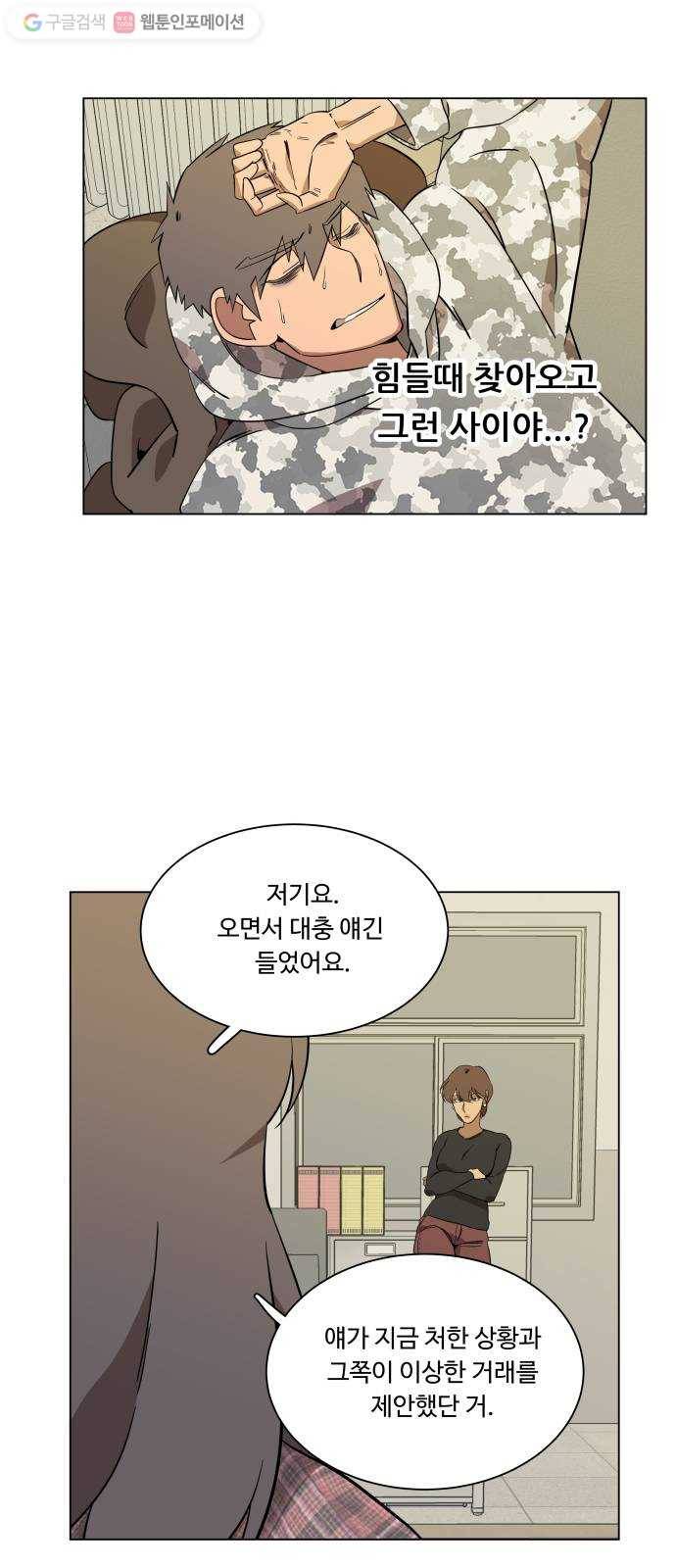 평행도시 4장 (5)_접근 17