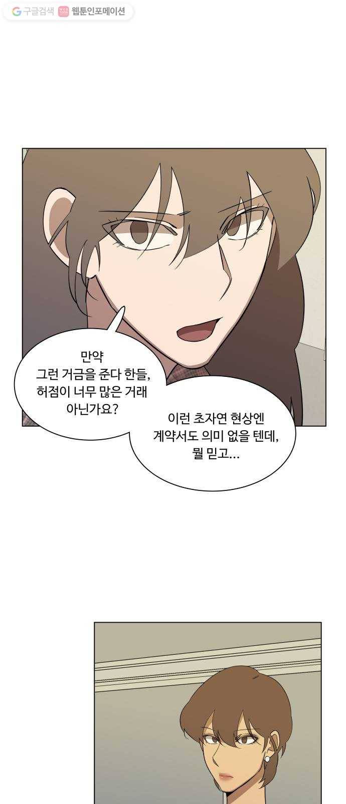 평행도시 4장 (5)_접근 18