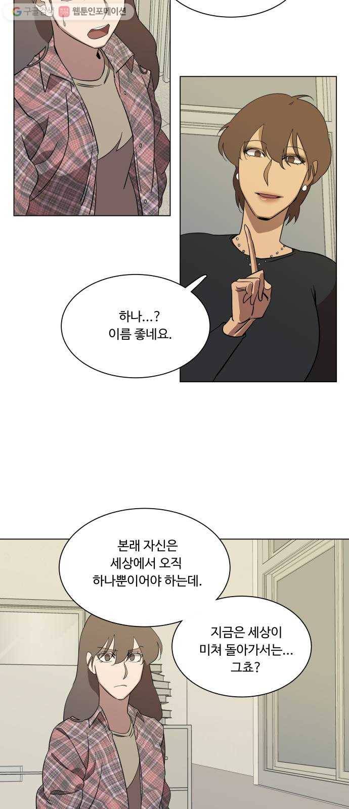 평행도시 4장 (5)_접근 20