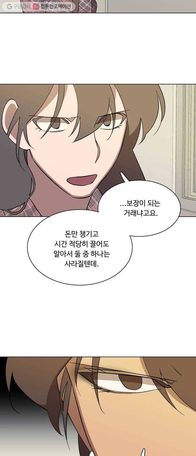 평행도시 4장 (5)_접근 21