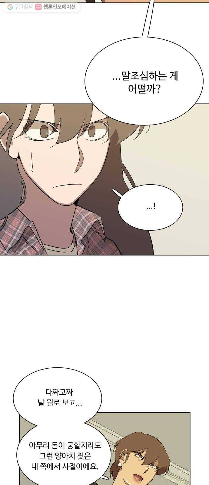 평행도시 4장 (5)_접근 22
