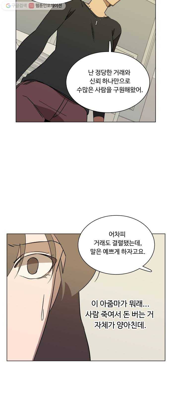 평행도시 4장 (5)_접근 23