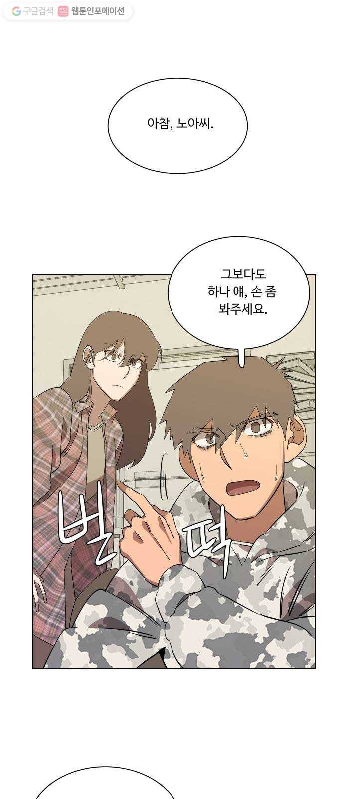 평행도시 4장 (5)_접근 24