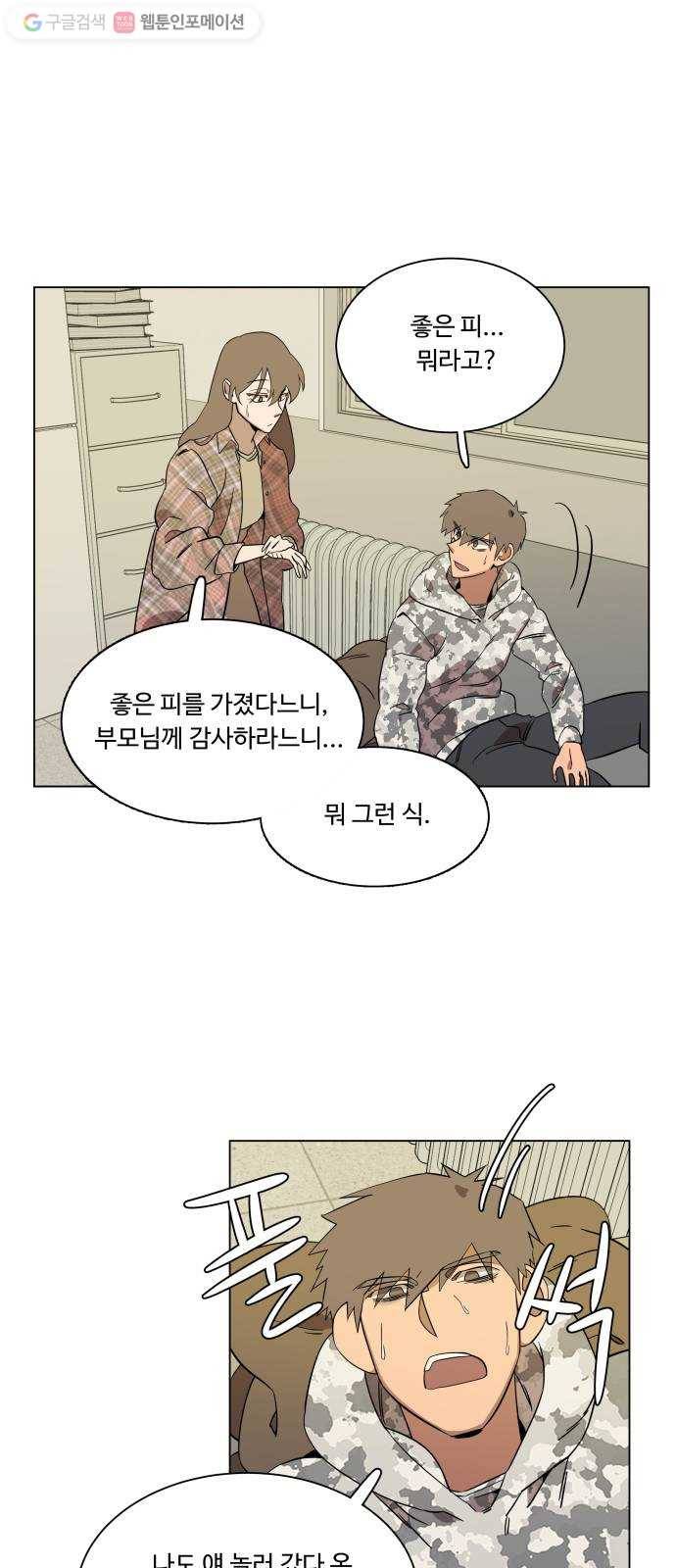 평행도시 4장 (5)_접근 26