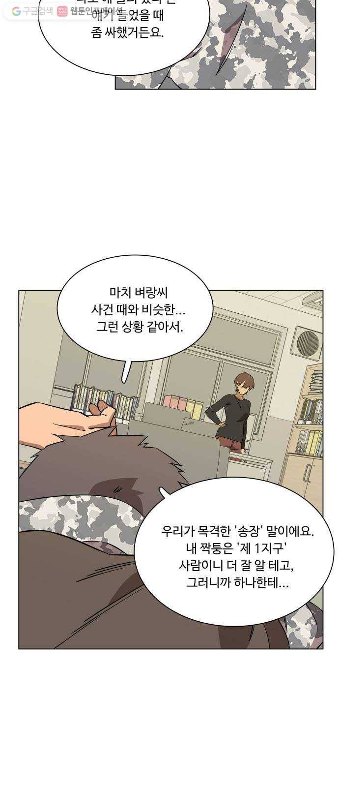 평행도시 4장 (5)_접근 27