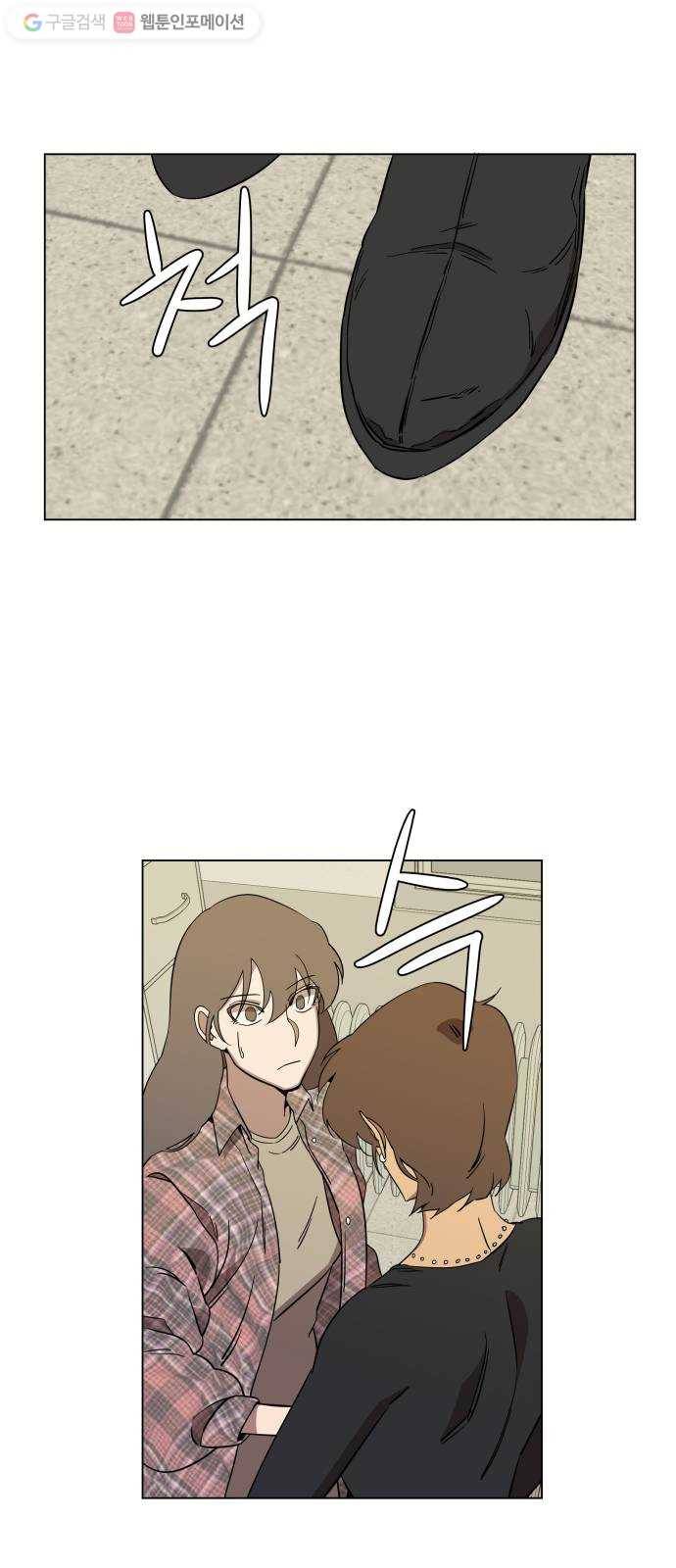 평행도시 4장 (5)_접근 28