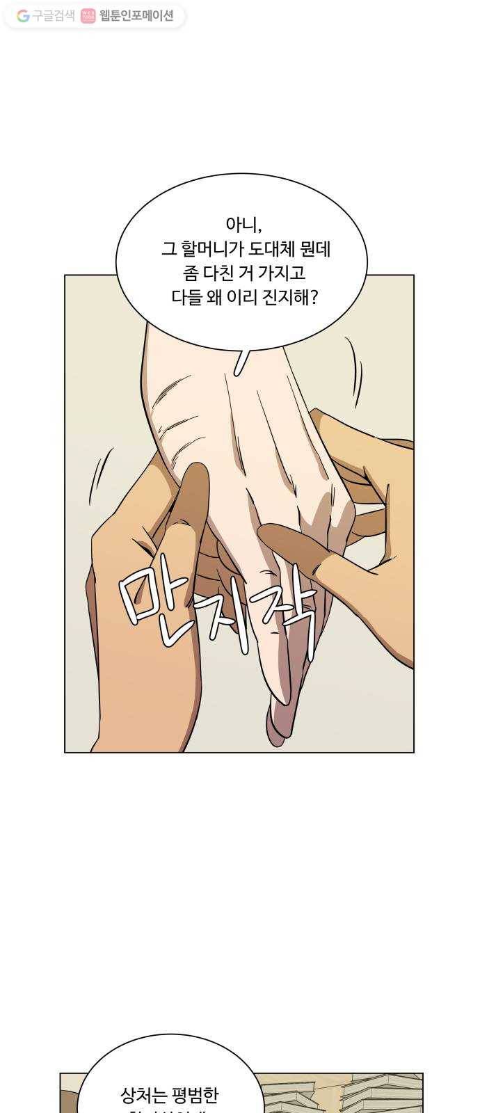 평행도시 4장 (5)_접근 29