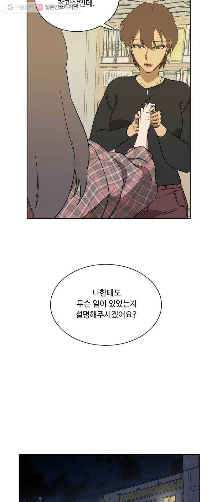 평행도시 4장 (5)_접근 30