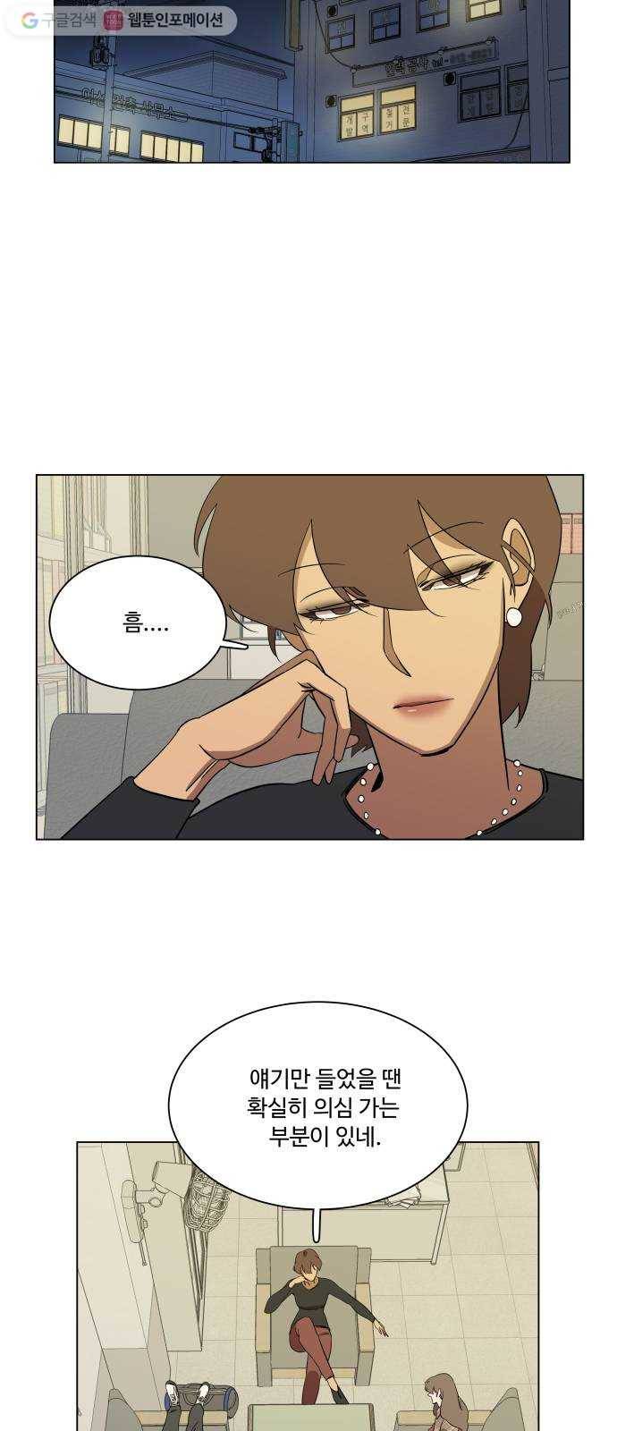 평행도시 4장 (5)_접근 31