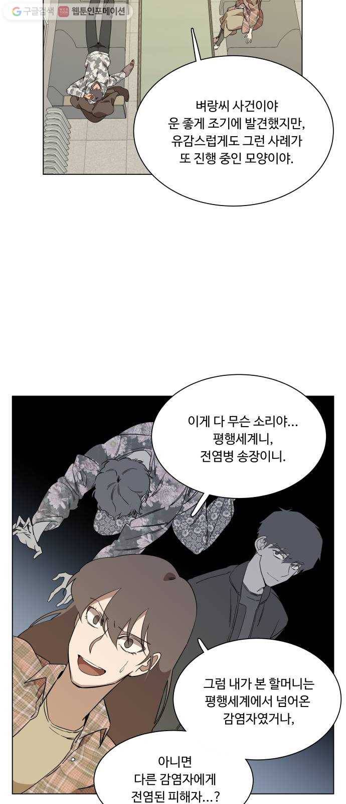 평행도시 4장 (5)_접근 32