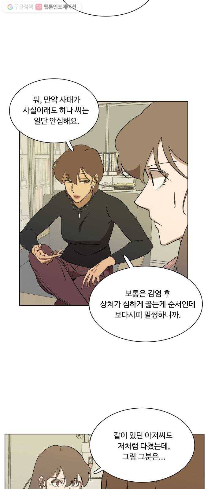 평행도시 4장 (5)_접근 33