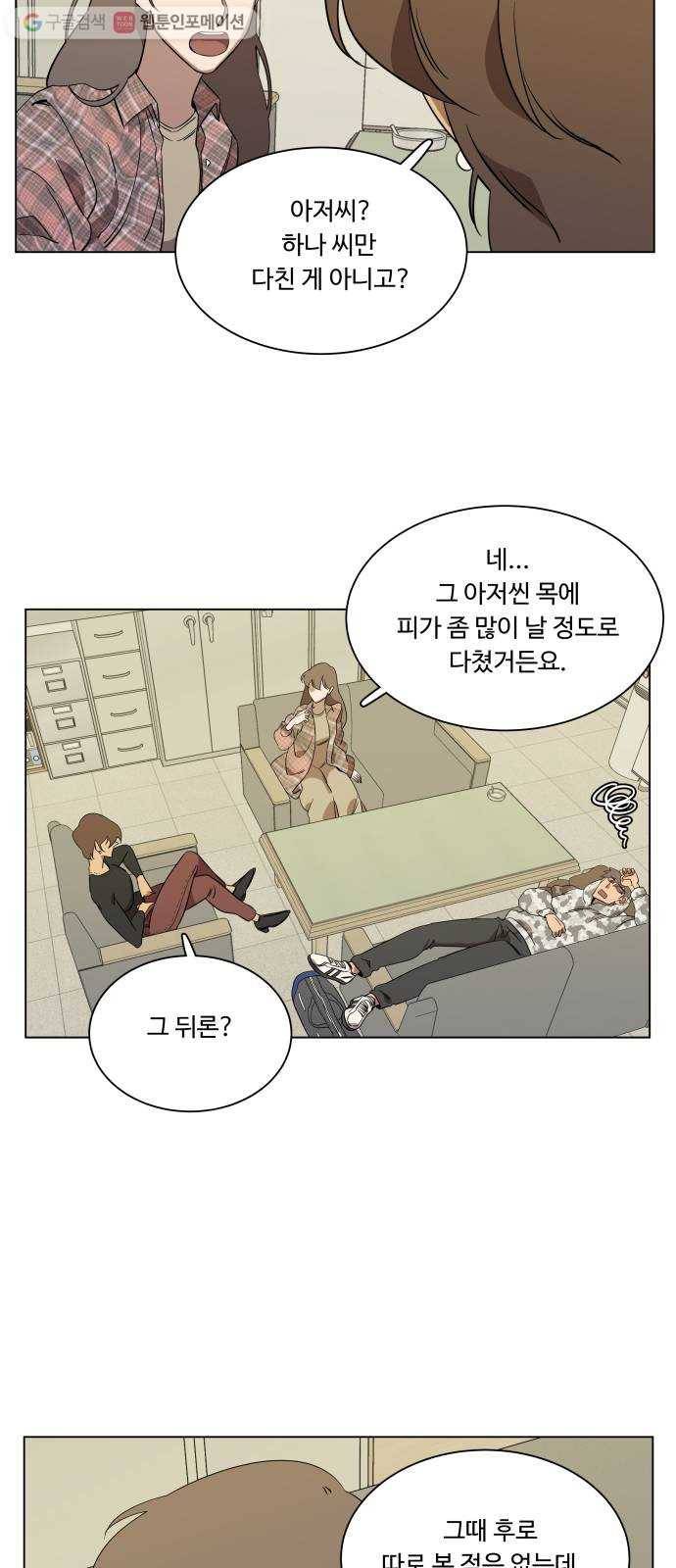 평행도시 4장 (5)_접근 34