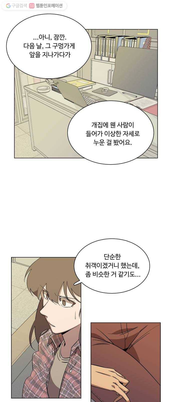 평행도시 4장 (5)_접근 36