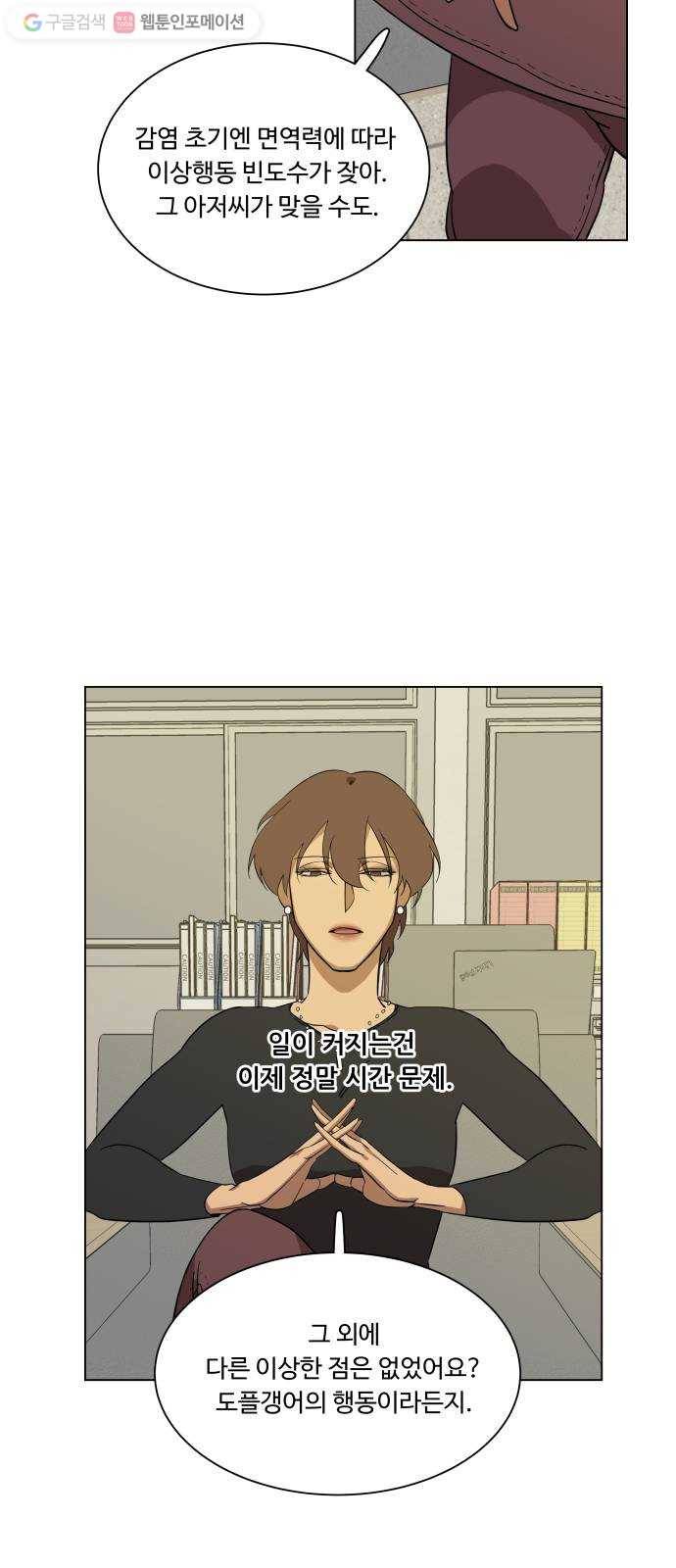 평행도시 4장 (5)_접근 37
