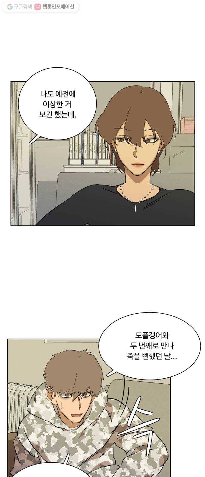 평행도시 4장 (5)_접근 39