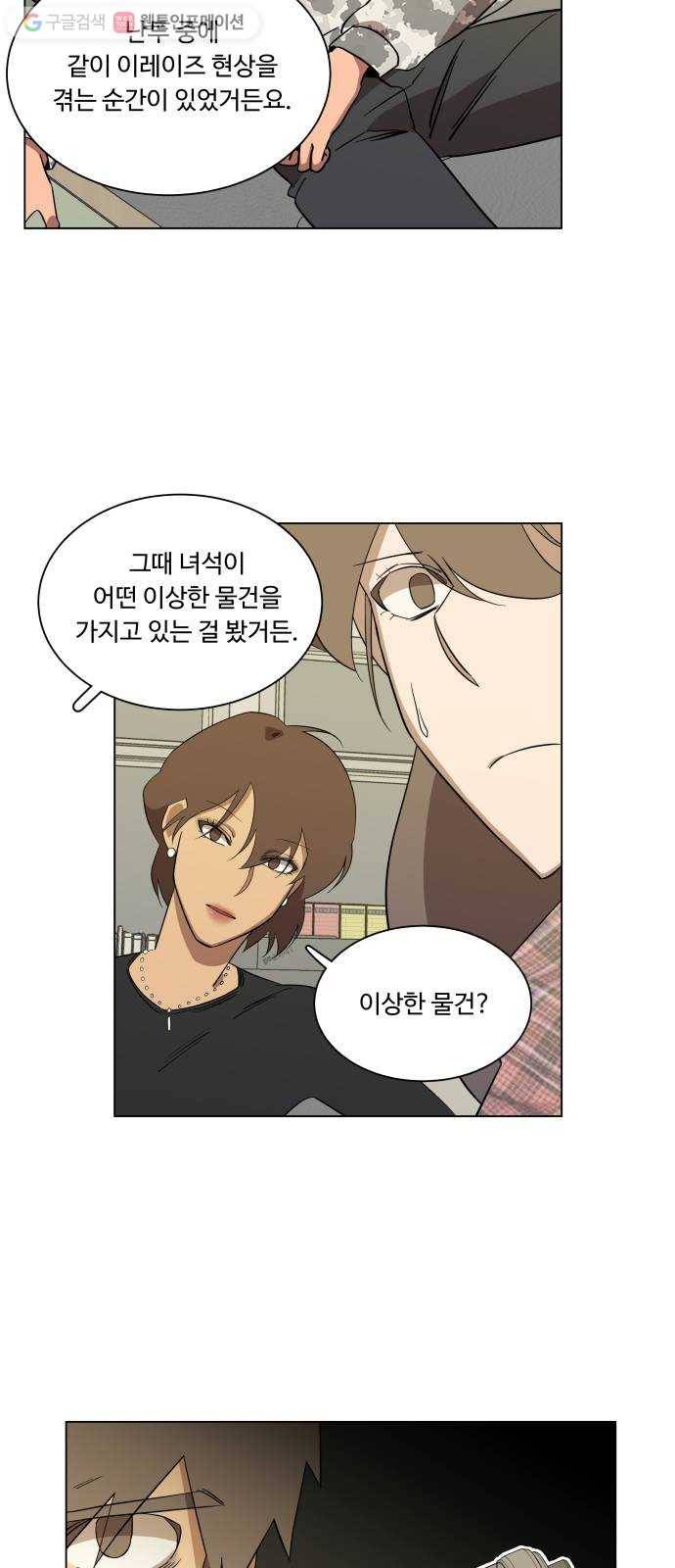 평행도시 4장 (5)_접근 40