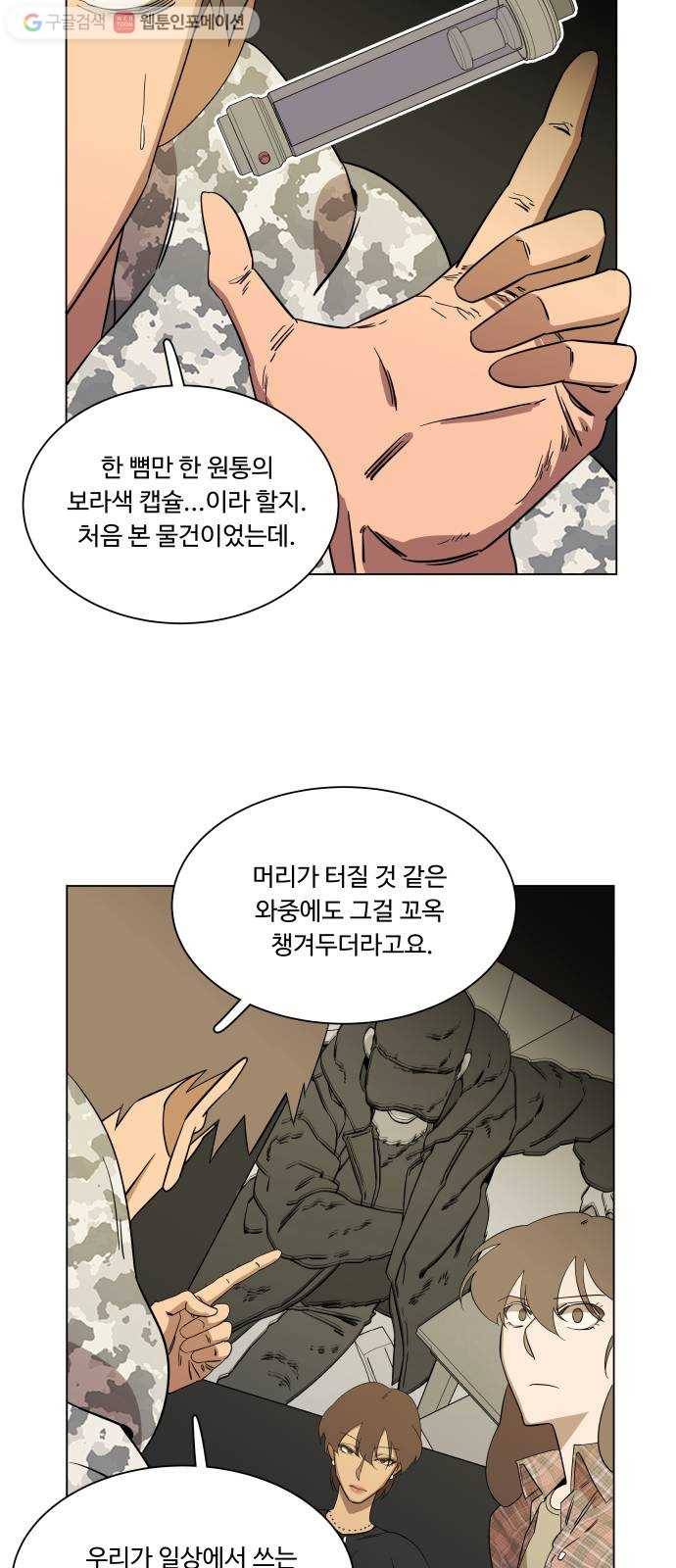 평행도시 4장 (5)_접근 41