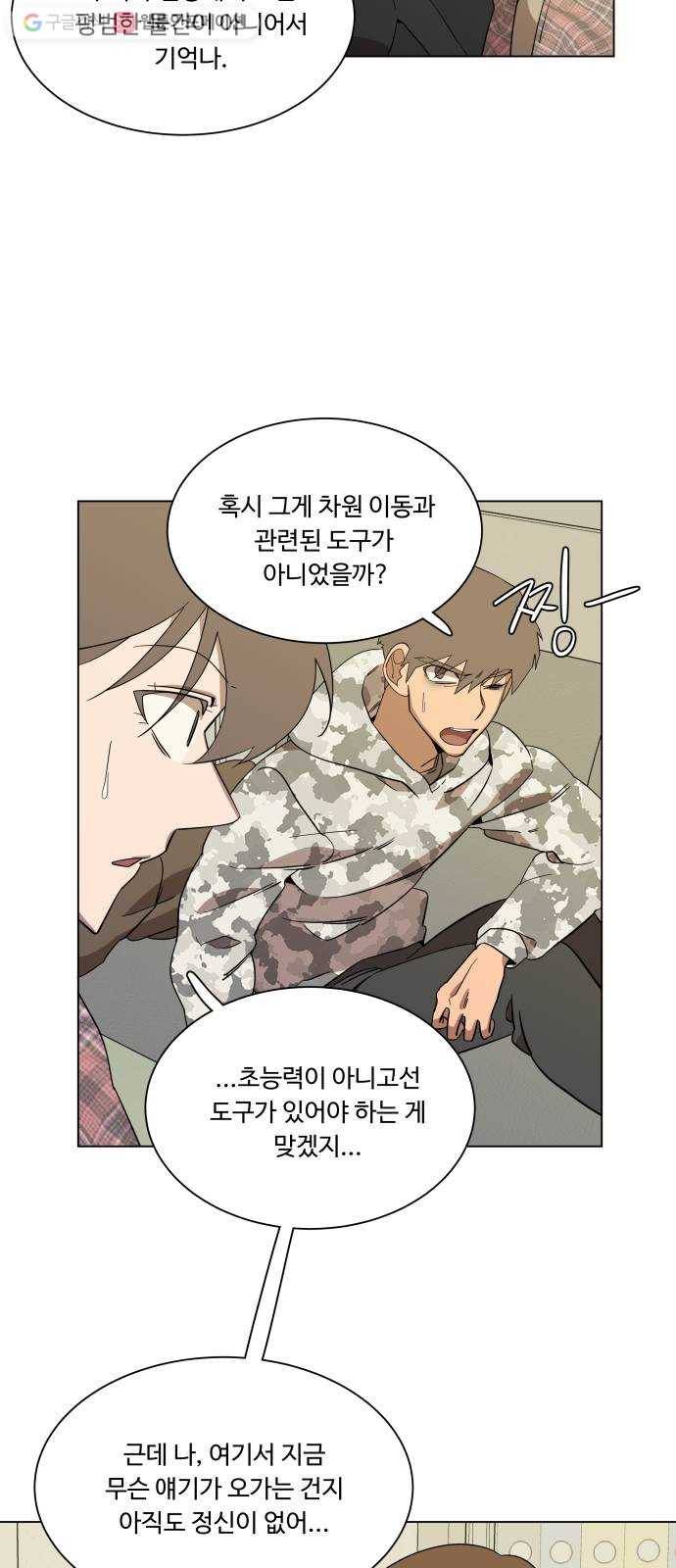 평행도시 4장 (5)_접근 42