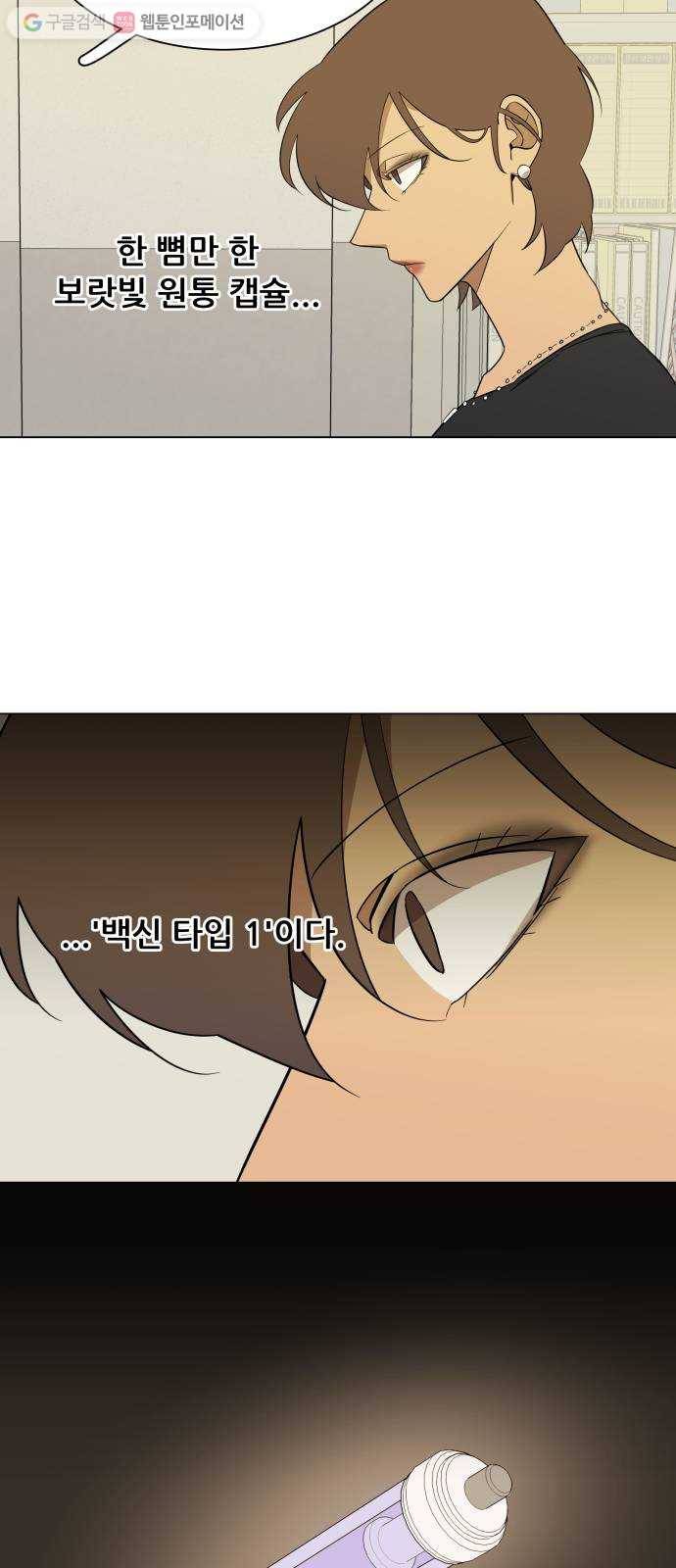 평행도시 4장 (5)_접근 43
