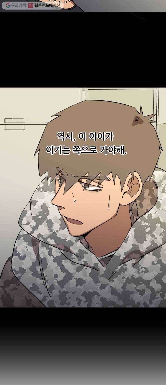 평행도시 4장 (5)_접근 46
