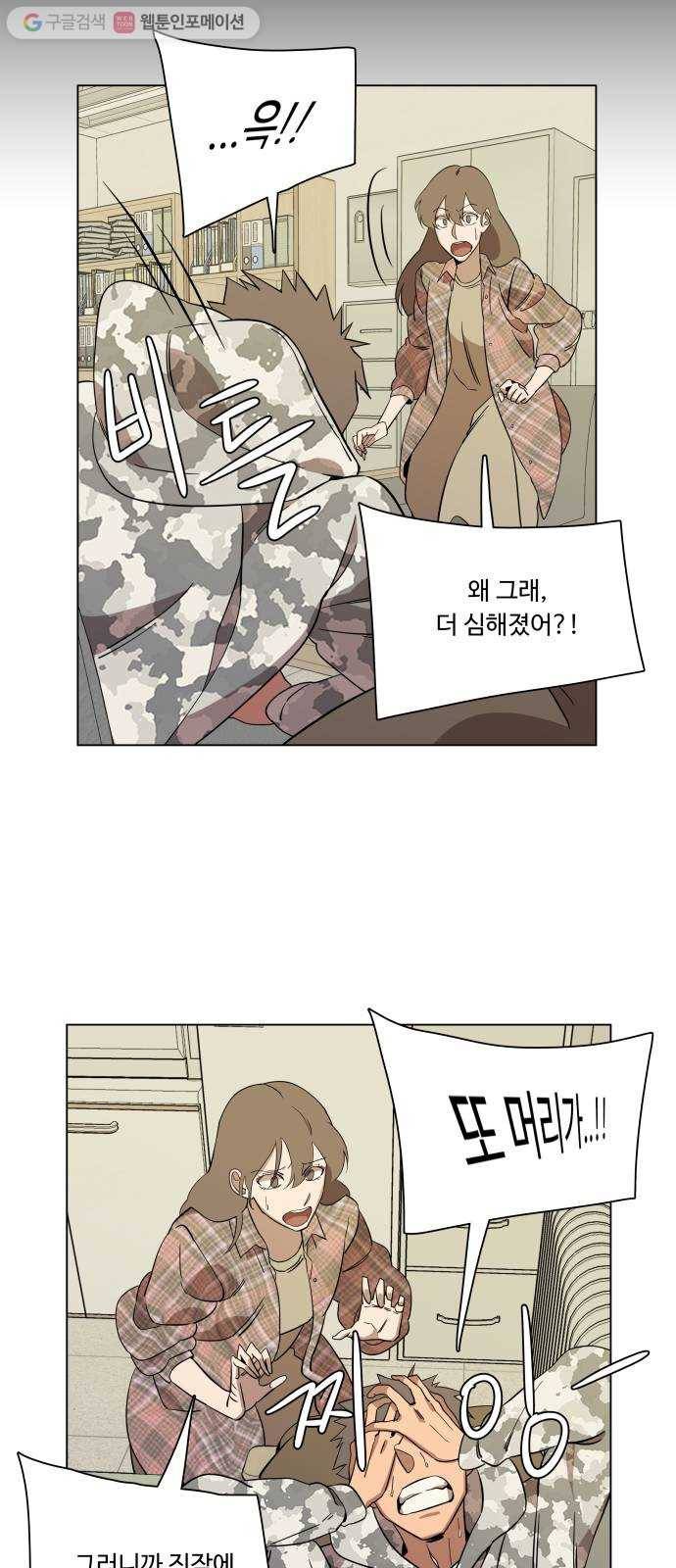 평행도시 4장 (5)_접근 47