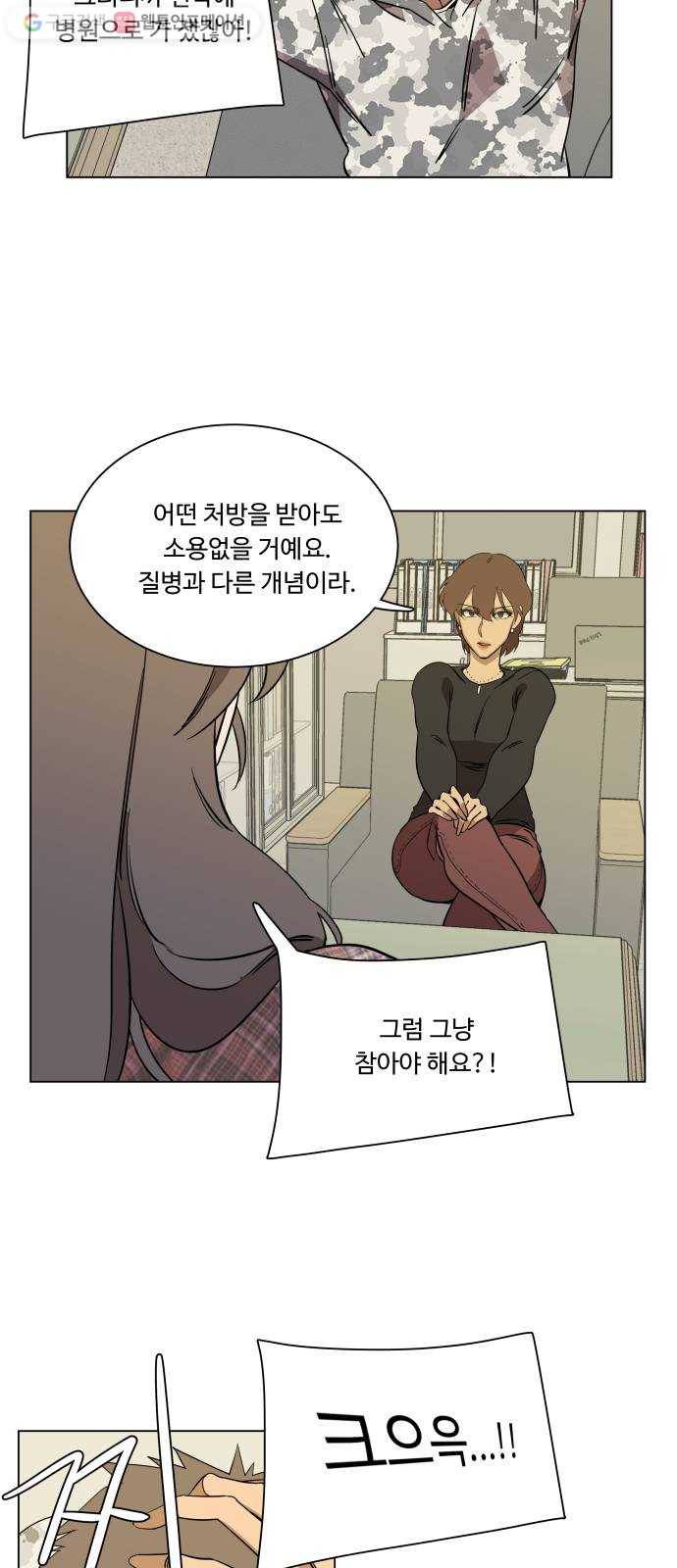 평행도시 4장 (5)_접근 48