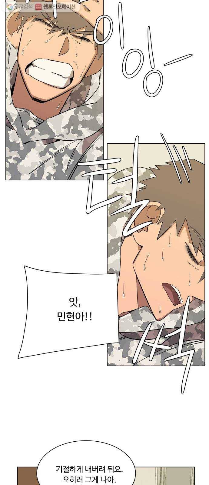 평행도시 4장 (5)_접근 49