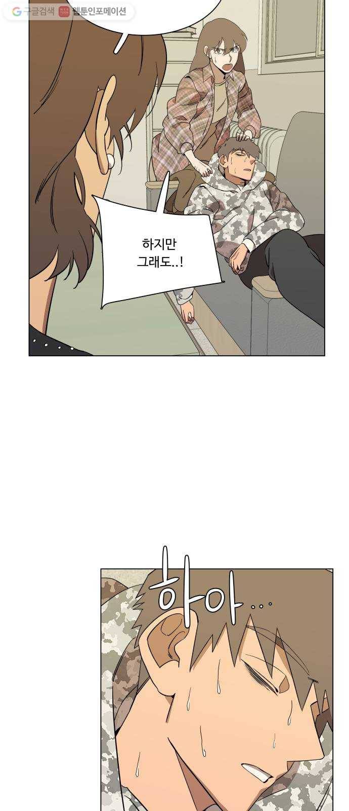 평행도시 4장 (5)_접근 50