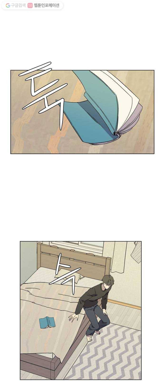 평행도시 4장 (5)_접근 53