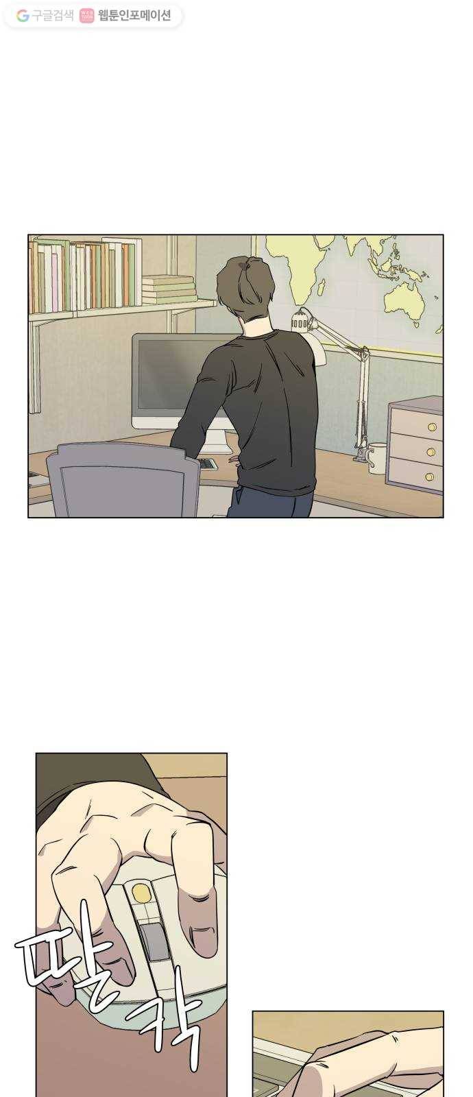 평행도시 4장 (5)_접근 54