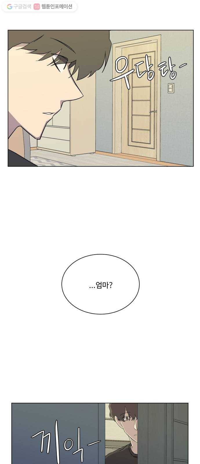 평행도시 4장 (5)_접근 59